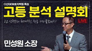 대한민국 최고의 입시컨설턴트가 제시하는 대입 성공 로드맵!