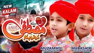 sirf aik bar | Mubashir Qadri - Mujammil Qadri | Ramzan Naat | Naat | Naat Sharif | FAnaatstudio