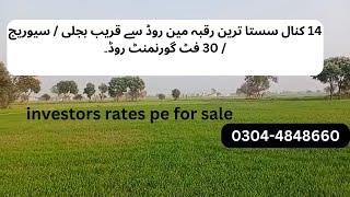 14 Kanal Raqba |Plot |Agriculture Land for sale in Lahore on Cheap rates.  #raqba #cheaplandforsale