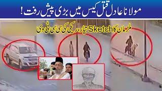 Exclusive! CCTV Of Maulana Adil Murder And Sketch Of Criminal l 14 Oct 2020