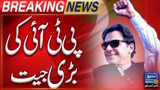 Big win for PTI | PTI Intra-party Election Case | Election Commission In Action | Breaking News