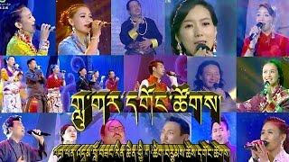 TIBET CONCERT ལབ་ཕན་འདུམ་བློ་བཟང་རིན་ཆེན་གྱི་གླུ་ཚིག་བརྩམས་ཆོས་དགོང་ཚོགས།