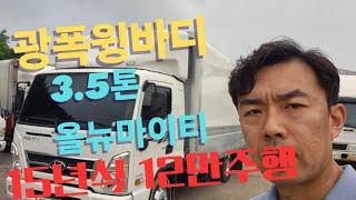 중고트럭 3.5톤 올뉴마이티 광폭윙바디 124000km 윙 신품제작 구변완료