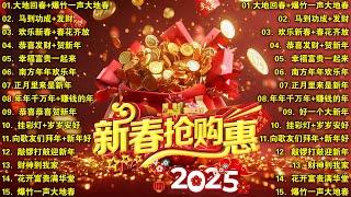 2025新年歌曲2025恭喜发财Happy Chinese New Year Song 2025超财进宝2025  新年最佳歌曲 2025年 GONG XI FA CAI