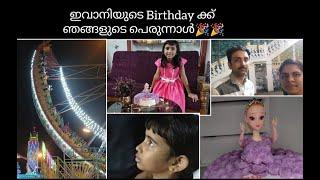 st antony's forane church ollur/our dhanyas world/perunnal vlog malayalam 2024/ollur Thirunal