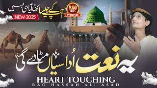 2025 New Heart Touching Beautiful Naat Sharif - Ramzan 1st Naat 2025 - Rao Brothers- Ramadan Mubarak