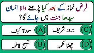 Top Islamic Questions Answers - Urdu Quiz - Islamic Paheliyan - Islami Sawal Jawab - Islamic Quiz