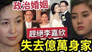 李嘉欣搶老公！何超瓊「僅用一招」讓她與億萬家產無緣？賭王何鴻燊「的政治婚姻嗎」變豪門狗血劇情？#伍間娛樂 #大劉 #劉鑾雄 #無糧軍師#日更頻道＃何太直播#何太生活语录正在直播