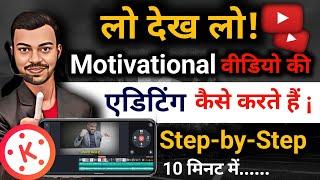 Mobile Se Motivational Video Kaise Banaye |Motivational Video Editing Kaise Karen️