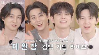 [데이식스/Day6] 벌써부터 웃긴 데이식스 컴백 기념 단체 라방 편집본 | 각종 비하인드썰 | 데이식스 숙소 괴담 | 20250507