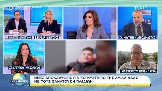 Νεκρά μωρά Αμαλιάδας: Η μυστήρια διάμεση πνευμονίτιδα και οι περιγραφές της μητέρας | 26/10/2024