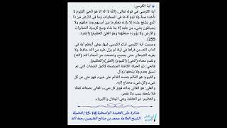 آية الكرسي