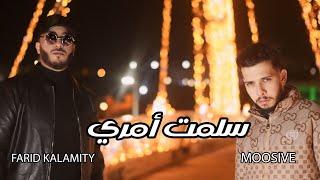 Farid Kalamity Ft. Moosive - سلمت أمري - (Clip officiel) Salamt Amri