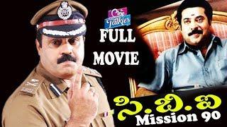 CBI Enqiry Telugu Full  Movie | Suresh Gopi, Sindhu Menon | YOYO Cine Talkies