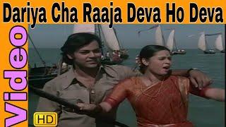 Dariya Cha raaja deva ho deva | Lata Mangeshkar, Shailendra Singh | Do Jasoos | Raj Kapoor