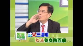 健康兩點靈2012/10/27〈六〉22：00洗澡兼排毒，青春水嫩好氣色！