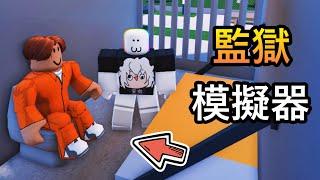 Build Up THE HIGHEST SECURITY PRISON ！【Roblox My Prison】