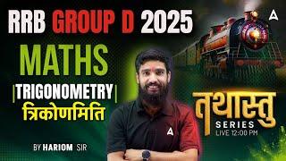 Railway Group D 2025 | RRB Group D Maths Classes 2025 | Trigonometry | Maths By Hariom Sir
