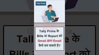 How to Send Invoice from Tally by Email | Send Reports from Tally by Email | Send Tally Data by Mail