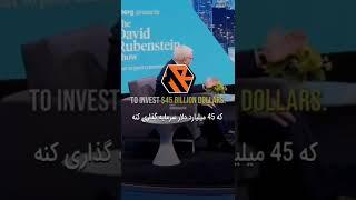 ملک سلمان چگونه ۴۵ میلیارد دالر را رایگان داد