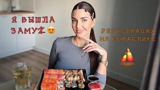 НАША СВАДЬБА В МОСКВЕ‍️ КЕТО ДИЕТА  МУКБАНГ суши роллы MUKBANG sushi rolls