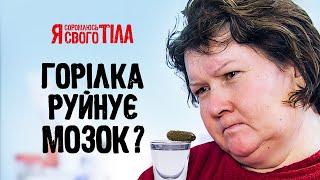 Пьянка нанесла вред больной женщине – Я соромлюсь свого тіла | МЕДИЦИНА