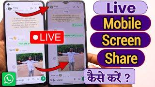 Mobile Screen Kaise Share Karte Hai, How To Share Mobile Screen Live With Another Mobile Android