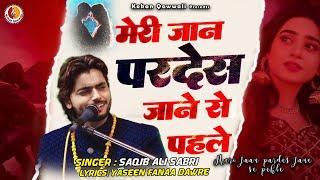 Meri Jaan Pardes Jane Se Pehle (Lyrics) Yaseen Dawre Fanaa | Saqib Ali Sabri | Pardes Ghazal