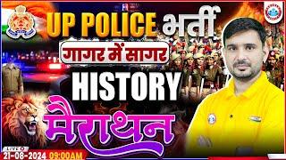 UPP History Marathon Class | GS By Ajeet Sir | UP Police Constable गागर में सागर