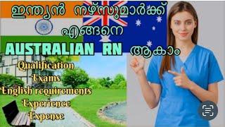 ഇന്ത്യൻ നഴ്സുമാർക്ക് എങ്ങനെAustralian RN ആകാം?How to get Australian nursing registration from india?