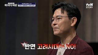 아들 = 딸, 가정 안에서 남녀평등이 실현된 고려 시대!! 조선 시대와는 달랐던 고려 시대 사회 분위기 #어쩌다어른 EP.8 | tvN STORY 220728 방송