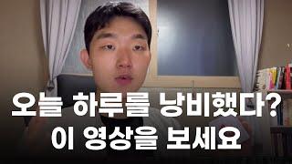 인생을 바꾼 사소한 습관 2가지ㅣ시간 관리, 집중력 높이는 법