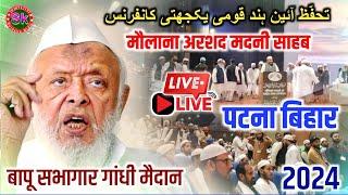 Live  मौलाना अरशद मदनी गांधी मैदान पटना | Jamiyat ul Ulama Bihar