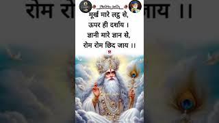 कबीर वाणी ️ kabir vani/#ytshorts /#kabirji