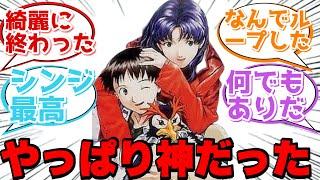 【新世紀エヴァンゲリオン】貞本エヴァ=神に対するネットの反応を紹介します に対するネットの反応集