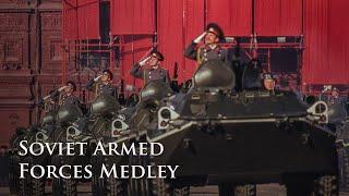 [Eng CC] Soviet Armed Forces Medley / Попурри на темы армейских песен [USSR Military Song]