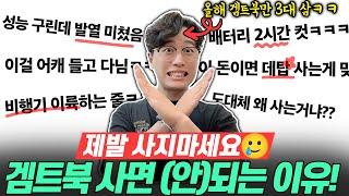 "걱정ㄴㄴ” 2024년엔 게이밍 노트북 사도 되는 이유 3가지! 가성비노트북｜가성비게이밍노트북｜HP｜레노버｜배그노트북｜롤노트북｜헬다이버즈2