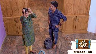 Thatteem Mutteem | Epi - 157  Robbery at arjuna's house |  Mazhavil Manorama