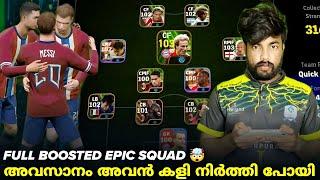 PES MASTER  EPIC SQUAD ‍ || അവസാനം ചെക്കൻ കളി നിർത്തി പോയി