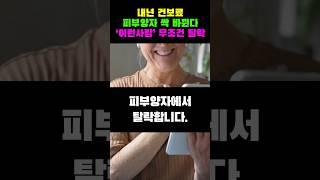 내년부터 건강보험 피부양자 자격 싹 바뀝니다. '이렇게' 되면 피부양자 무조건 탈락!!