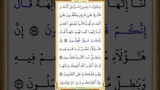 5126th video (vertical) | Qur'an Page 167 | Saad Al-Ghamdi #quran #shorts #holyquran #recitation