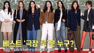 A Normal Family | VIP Photo Wall | Son Yejin, Ko Soyoung, Son Yeonjae, Chae Jungan, Yang Jieun..