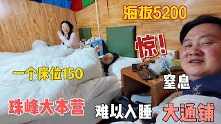 入住珠峰大本营！在海拔5200米的帐篷睡觉呼吸困难，小妹妹难受一整夜。再也不想参观要坐大巴的景点，真的很折腾人！