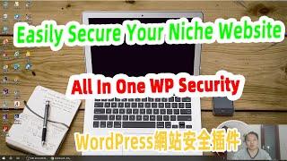 How to set All In One WP Security to protect your website. 怎樣設置All In One WP Security安全插件【阿雲網事】#36