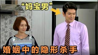 妈宝男丈夫作威作福，连婆婆都对儿媳颐指气使，妻子们倍感心累，爱情韩剧 像你的儿女 李水京 / 姜京俊  / 禹喜珍 / 郑惠成