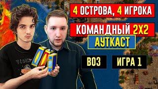 2х2 АУТКАСТ С ОСТРОВАМИ [Heroes 3 Jebus Outcast 2.82] vs Bishop/Tender_cat