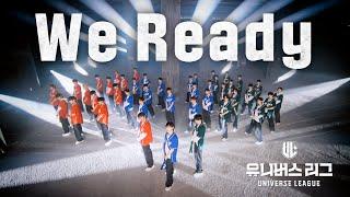 [UNIVERSE LEAGUE] TITLE SONG ‘We ready’ Performance Video