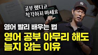 당신이 지금바로 투자해야 할 공부시간 정확하게 정해드립니다 | 영어 잘할 수 있는 기준