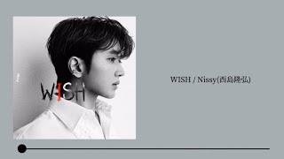 【WISH】Nissy(西島隆弘)