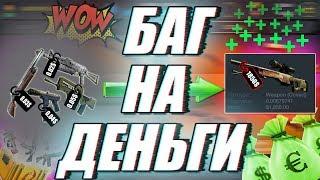 Case Chase - Нереальный баг для получения денег!